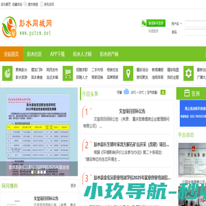 彭水同城网