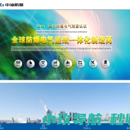 中油防爆