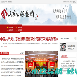 山东出版集团有限公司
