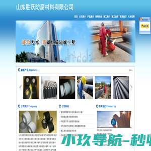 聚乙烯防腐胶带，聚乙烯冷缠带，聚丙烯防腐胶带，聚丙烯冷缠带，聚乙烯防腐胶粘带，聚丙烯增强纤维防腐胶带，冷缠带，防腐胶带，PE防腐胶带，PE冷缠带-山东胜跃防腐材料有限公司