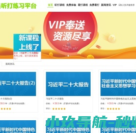 书记员听打练习平台