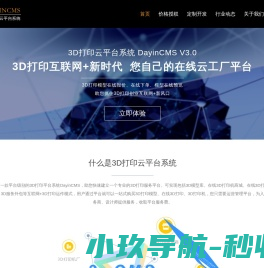 3D云打印平台在线报价系统DayinCMS