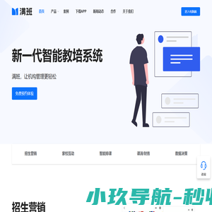 「满班」新一代智能教培系统-排课约课系统-教务管理