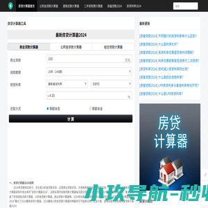 房贷计算器2024年最新版_房贷计算器_贷款计算器_公积金贷款计算器