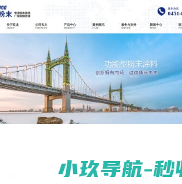 哈尔滨市双龙粉末涂料有限公司