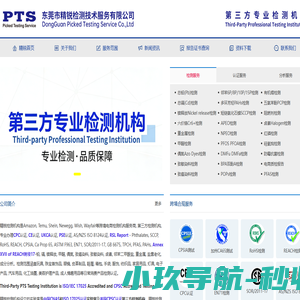 第三方质检报告.RoHS检测机构.CPSC测试公司.首选【PTS检测机构】