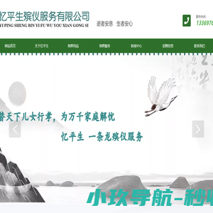 西宁殡葬服务_西宁殡葬用品_青海丧礼策划-忆平生殡仪服务有限公司