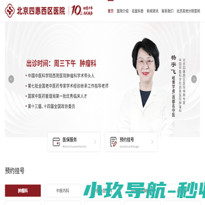北京四惠西区医院——官方网站