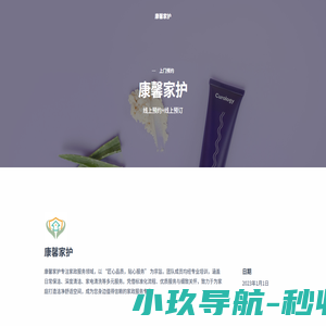 康馨家护