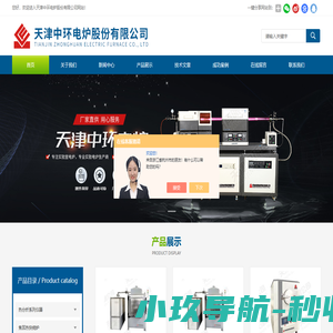 管式炉_气氛管式电炉_气氛箱式电炉-天津中环电炉股份有限公司