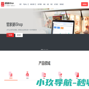 管家婆iShop官网_管家婆iShop_进销存_ERP软件等SaaS服务