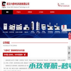 武汉全自动热解吸仪_微量铀分析仪_液相色谱仪_全自动顶空进样器-武汉六感中仪科技有限公司
