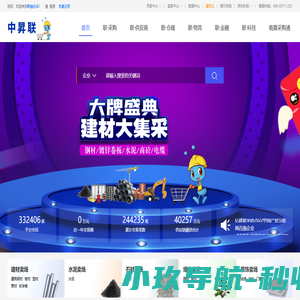 联融优采-建筑产业联营共享服务平台