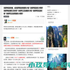 张家界旅游攻略，去张家界旅游需要多少钱？张家界旅游多少费用？张家界旅游要几天时间？张家界三日游要多少钱？张家界四日游价格？张家界五日游需要多少费用？