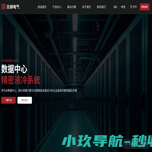 比赫电气-首页