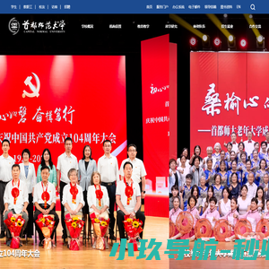 首都师范大学