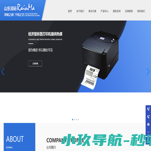 山东润码智能科技有限公司-碳带标签-条码软件-无线网络