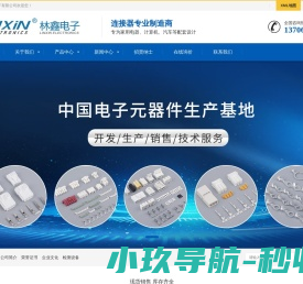 温州市林鑫电子有限公司