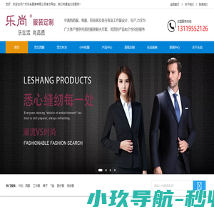 广州乐尚服装有限公司