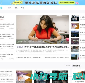 上海驾校
