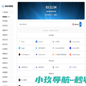 未来Ai导航网 - www-ai.cn