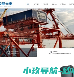 上海经曼光电科技有限公司