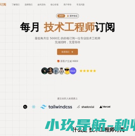 技术工程师订阅服务