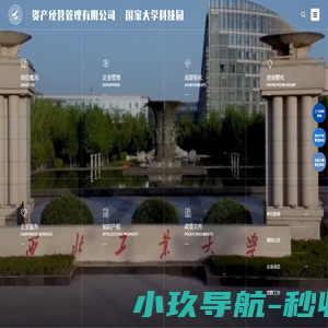 西北工业大学资产经营管理有限公司