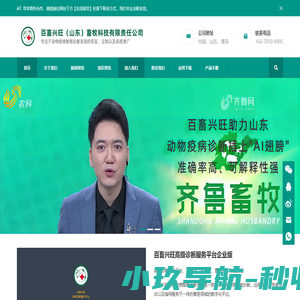 百畜兴旺（山东）畜牧科技有限责任公司