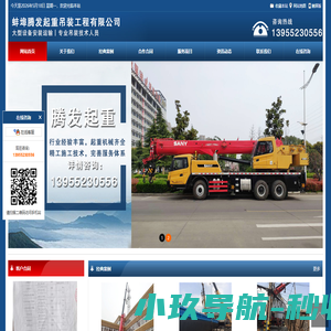 蚌埠腾发起重吊装工程有限公司