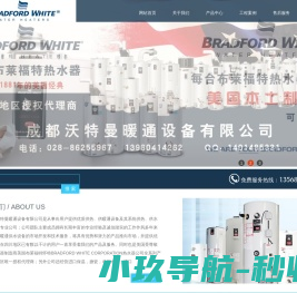 成都沃特曼暖通设备有限公司