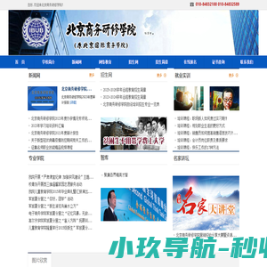北京商务研修学院