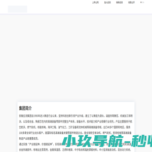 安徽应流集团官网