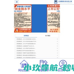 丘知数据分析会员之家