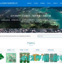 昆山华新电子集团有限公司
