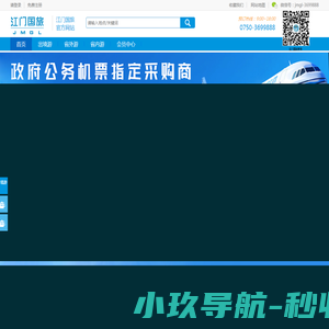 江门市国旅国际旅行社有限公司