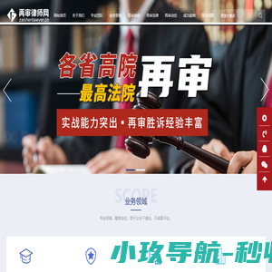 再审律师网,北京再审律师,李金风律师,申请再审,再审立案,再审申请书,知名的再审律师,北京安延律师事务所,专业打再审的律师,再审风险代理律师,胜诉率高,多起亿元级再审成功案例