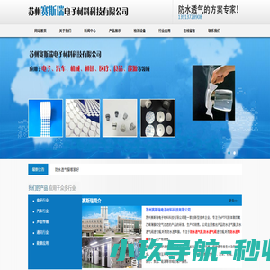 防水透气膜-防水透气阀-防水透声膜_苏州赛斯瑞电子材料科技