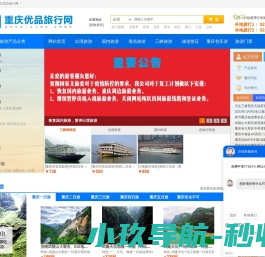 重庆旅行社官网