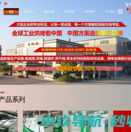 隧道炉,工业用烤箱,高温烘箱,辊道窑,隧道式烘烤炉烘干线