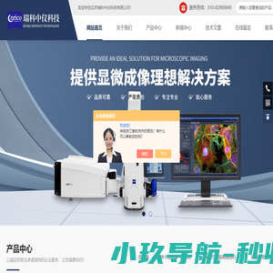 金相显微成像系统-荧光显微成像系统-显微镜CCD成像-北京瑞科中仪科技有限公司