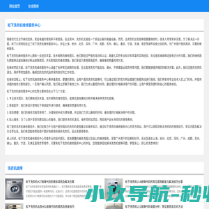 松下洗衣机维修-24小时报修服务热线
