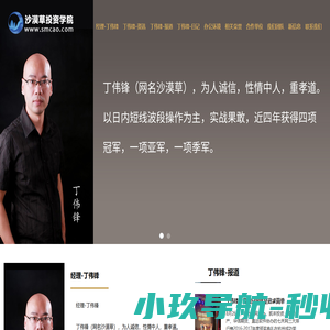 期货冠军,丁伟锋