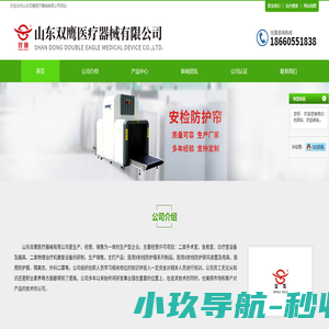 安检帘_安检机铅帘_安检机防护帘-山东双鹰医疗器械有限公司