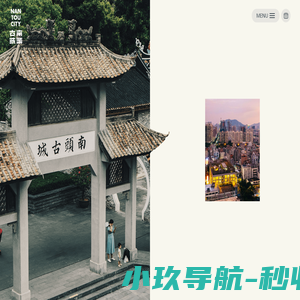 南头古城
