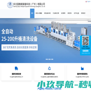 洗罐器,反应釜自动清洗设备,罐体清洗设备,吨桶清洗设备,化工桶清洗机-科立盈智能装备科技(广州)有限公司
