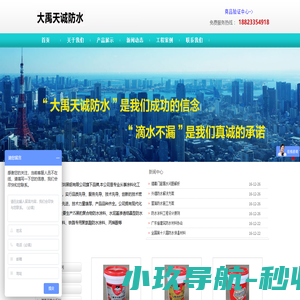 大禹天诚防水_大禹天诚_深圳大禹天诚建材_大禹天诚瓷砖胶