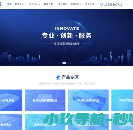 数字化档案管理系统