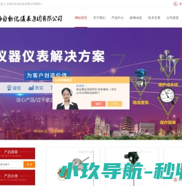 上海自动化仪表有限公司