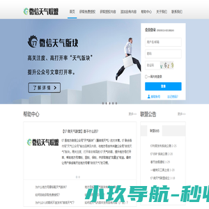 T7 微天气联盟 - 与地方微信公众号共创“微信天气”新天地